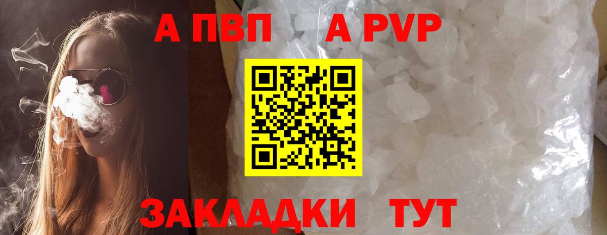 А ПВП кристаллы Россия
