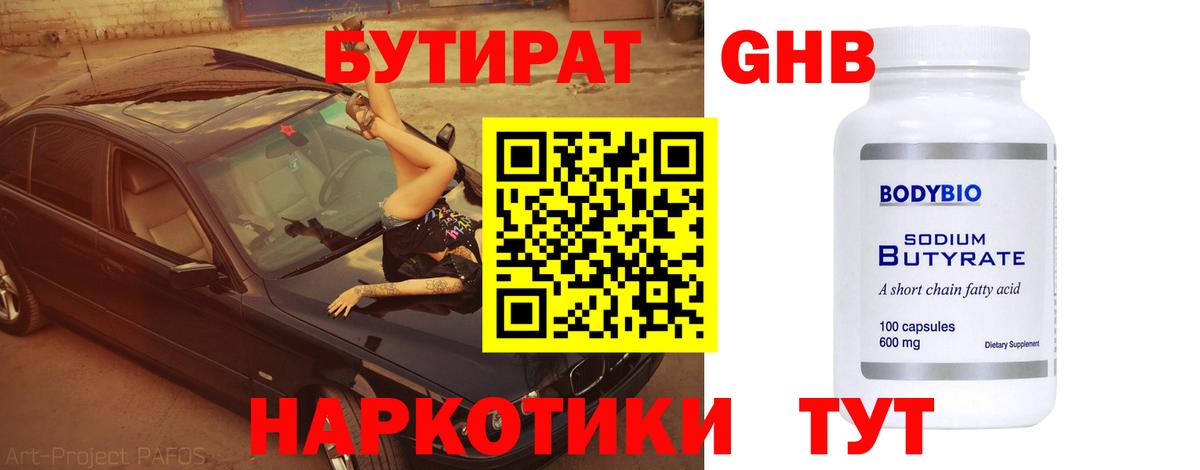Бутират буратино Россия