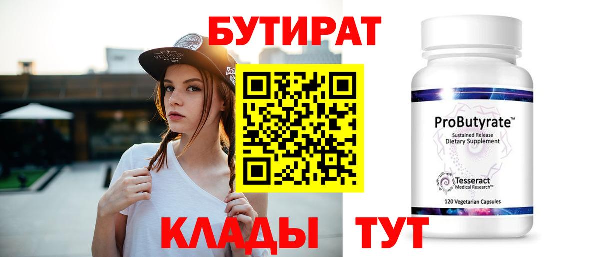 Россия  БУТИРАТ Butirat  Бутират  Вход с VPN 