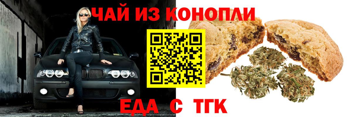 Еда ТГК марихуана  Вход с VPN  Россия 