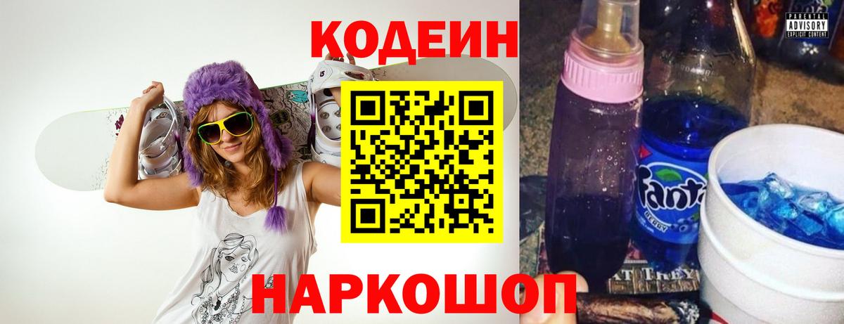 Кодеин Purple Drank  Вход с VPN  Россия 