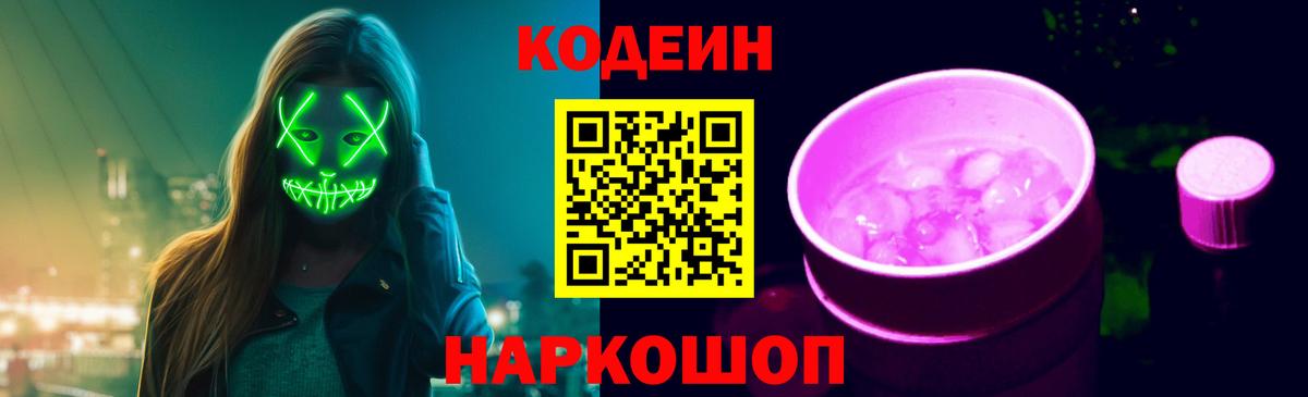 Кодеин напиток Lean (лин) Россия