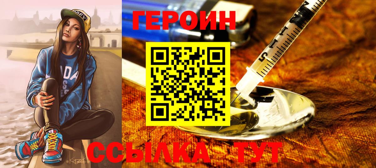 Героин герыч Россия